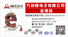 德國慕尼黑電子展（electronica 2018），萬利隆恭候光臨，展位號：